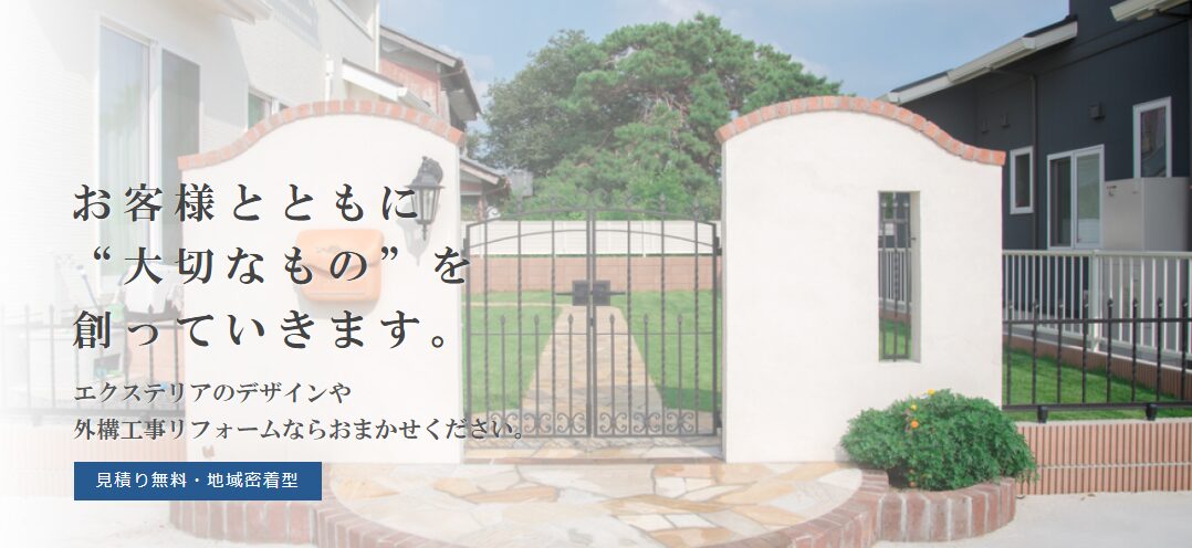 AXIA（有限会社細川エクステリア）のホームページ