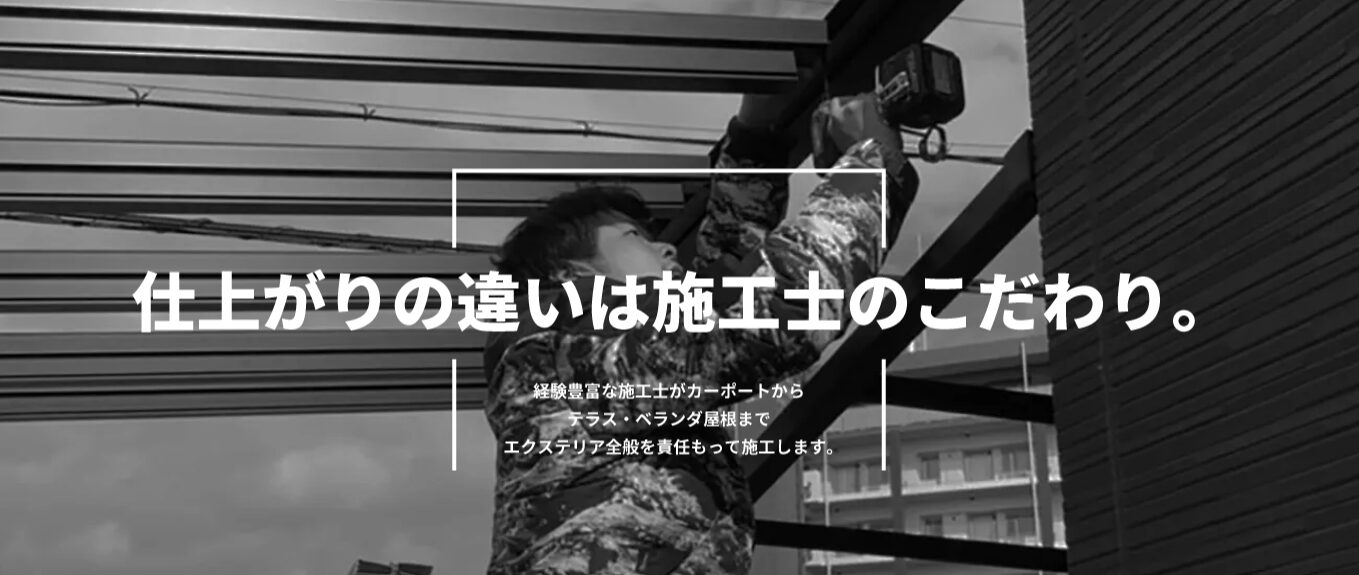 カー･テラPROエクステリア工房のホームページ