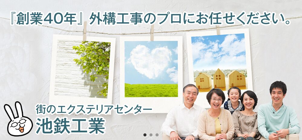 株式会社 池鉄工業のホームページ