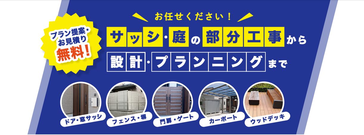 ホームテックワンのホームページ