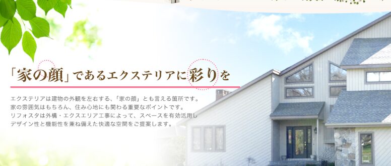 株式会社　リフォスタのホームページ