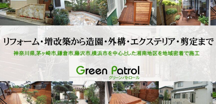 株式会社 グリーン・パトロールのホームページ