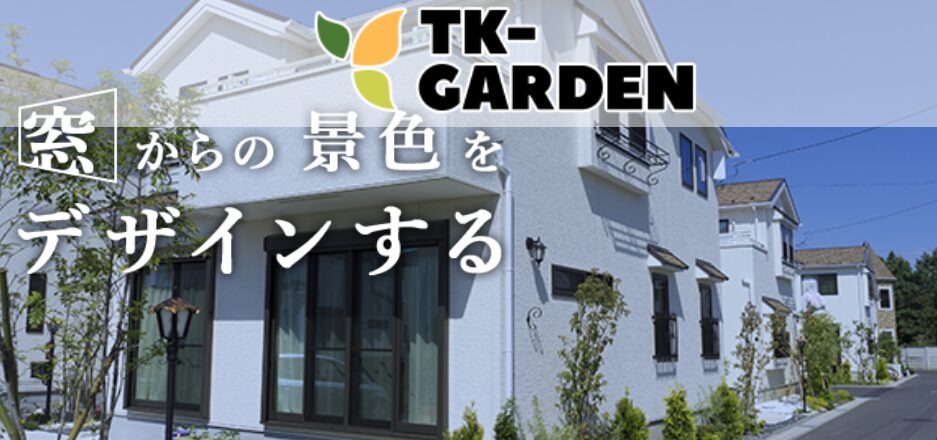 TK-GARDENのホームページ