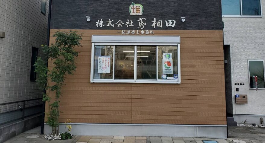 株式会社鳶相田のホームページ