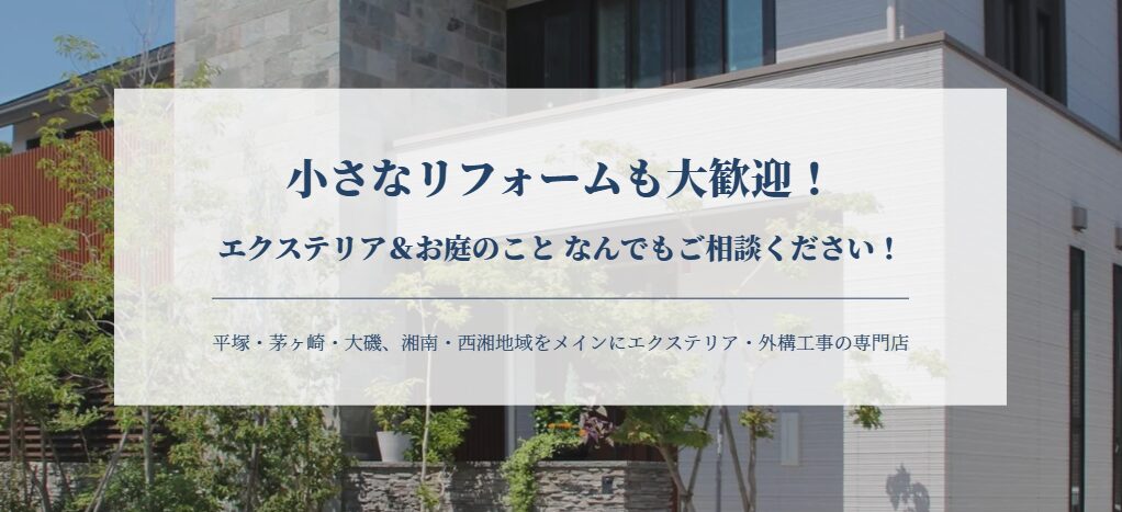 株式会社エクステリア相原のホームページ