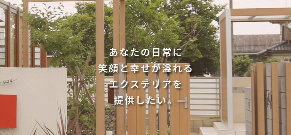 有限会社　サンユウ・エクステリアのホームページ