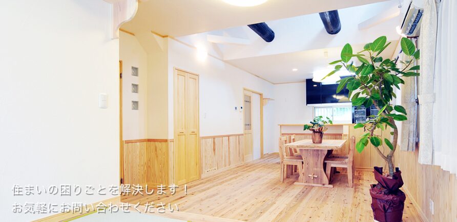 リフォーム吉野屋のホームページ
