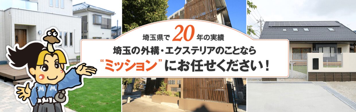 株式会社ミッションのホームページ