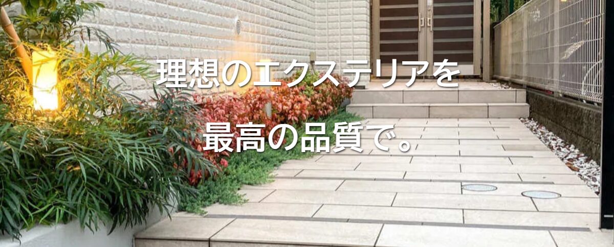 チャックエクステリア株式会社のホームページ