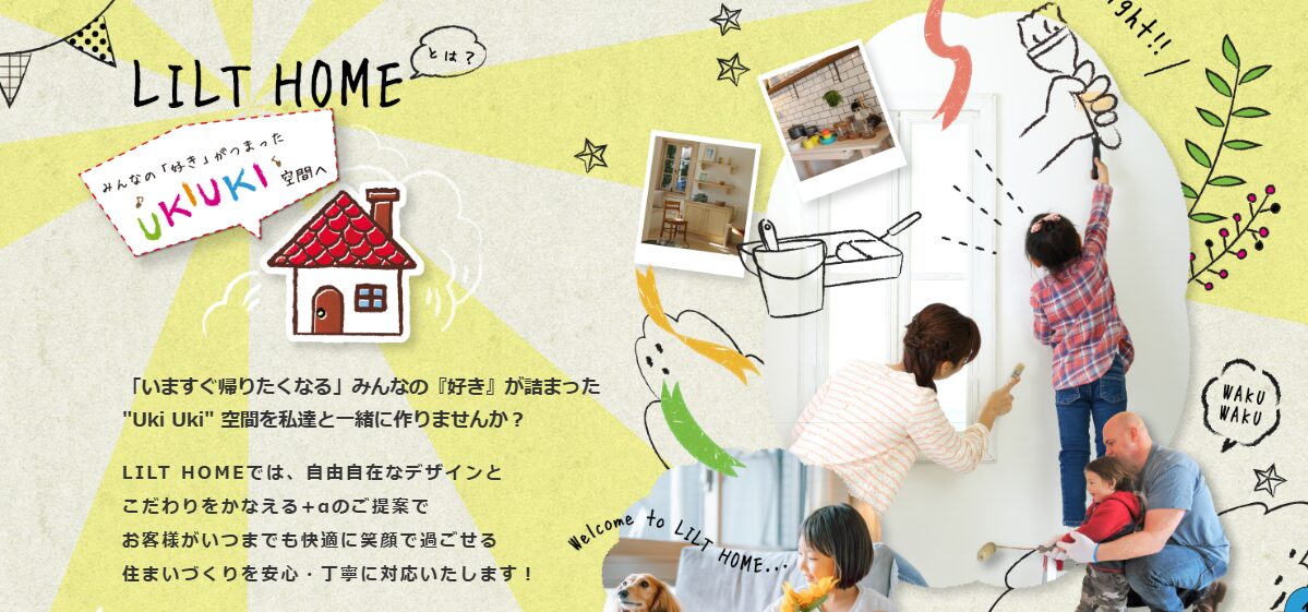 株式会社　LILT HOME（リルトホーム）のホームページ