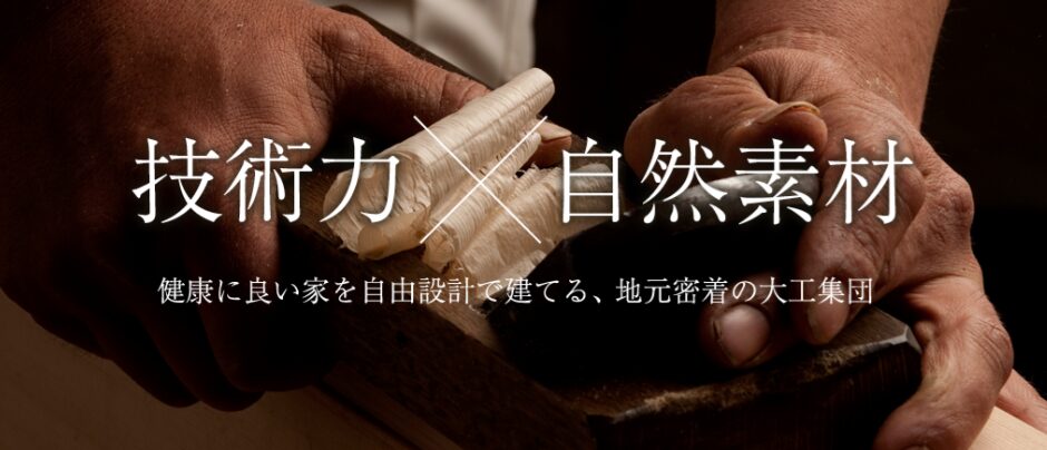 有限会社大内工務店のホームページ