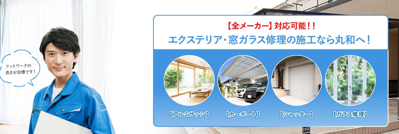 有限会社　丸和のホームページ
