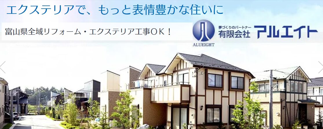 有限会社アルエイトのホームページ