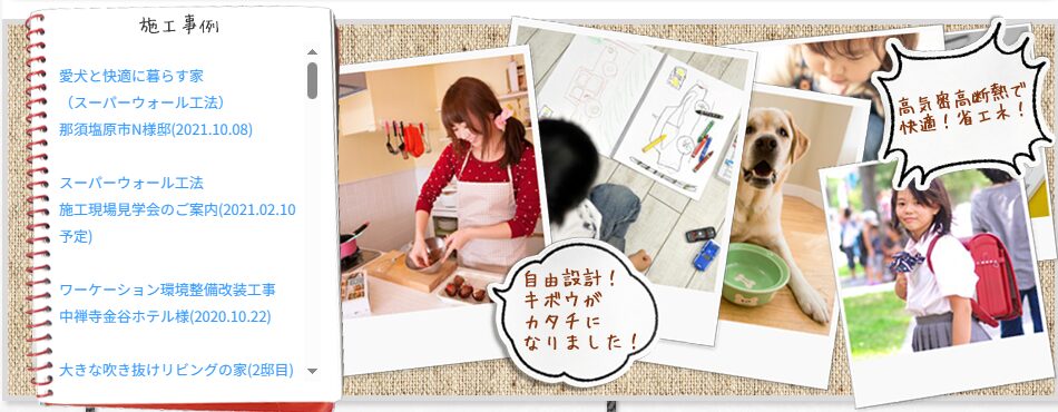 有限会社　鳥羽工務店のホームページ