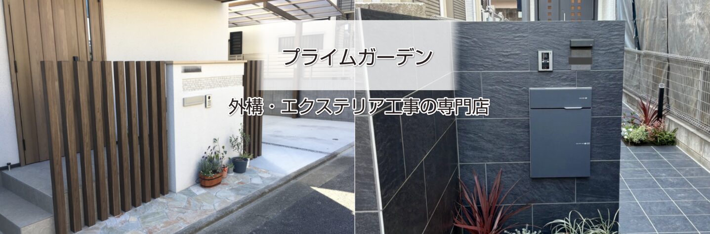 Prime　Garden 　プライムガーデンのホームページ