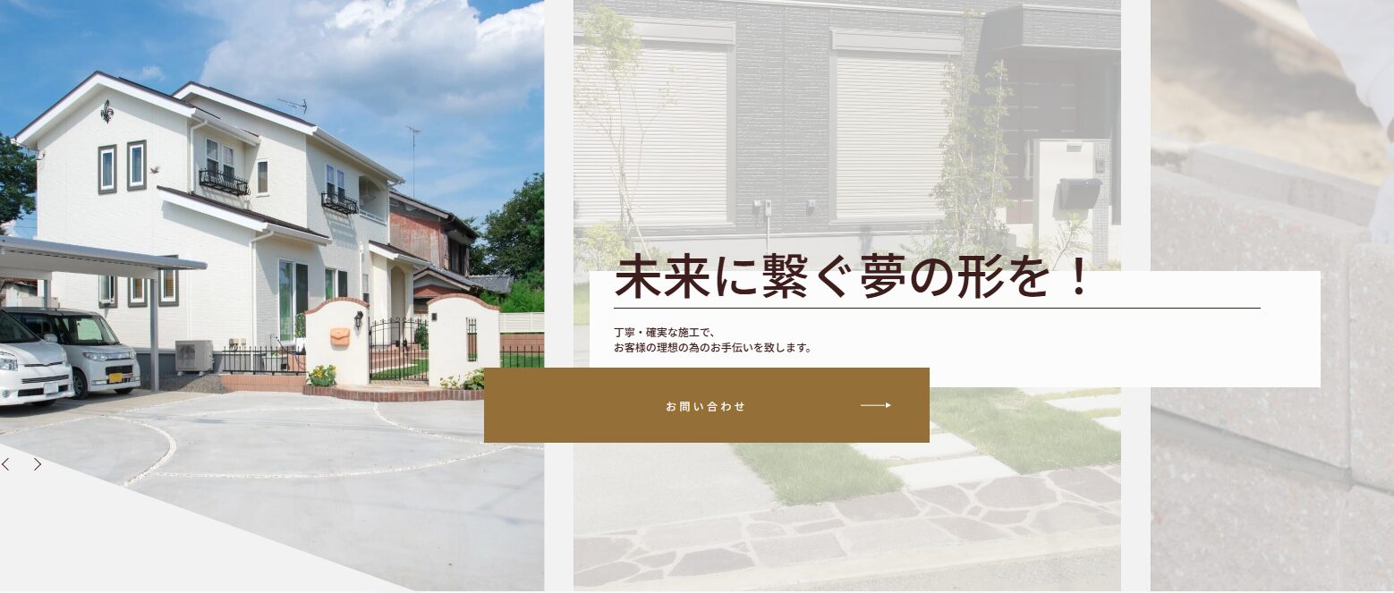たかやなぎ建設株式会社のホームページ