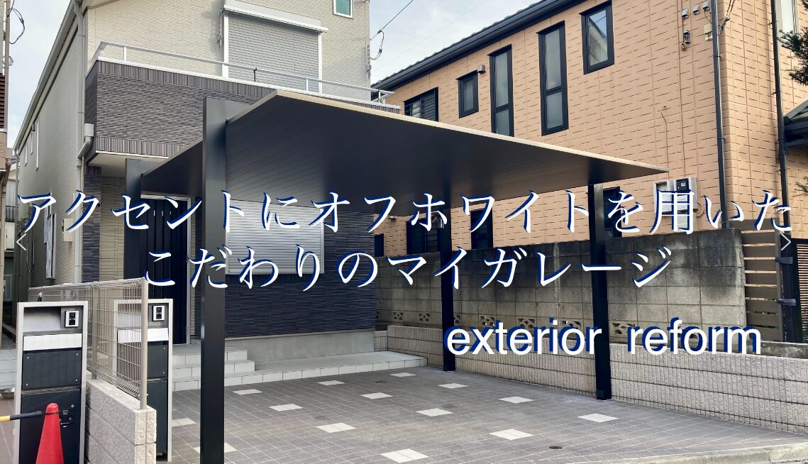 三和エクステリア西東京株式会社のホームページ
