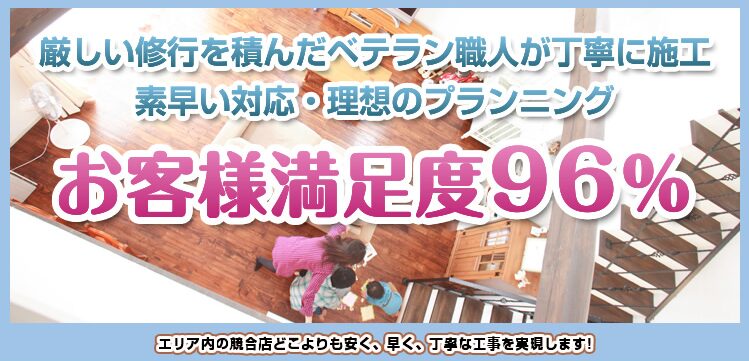 練馬区リフォームセンターのホームページ