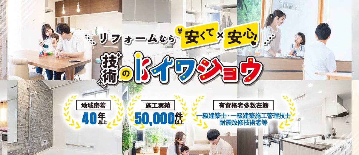 イワショウのホームページ