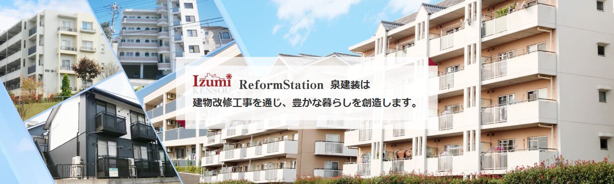 有限会社　泉建装のホームページ