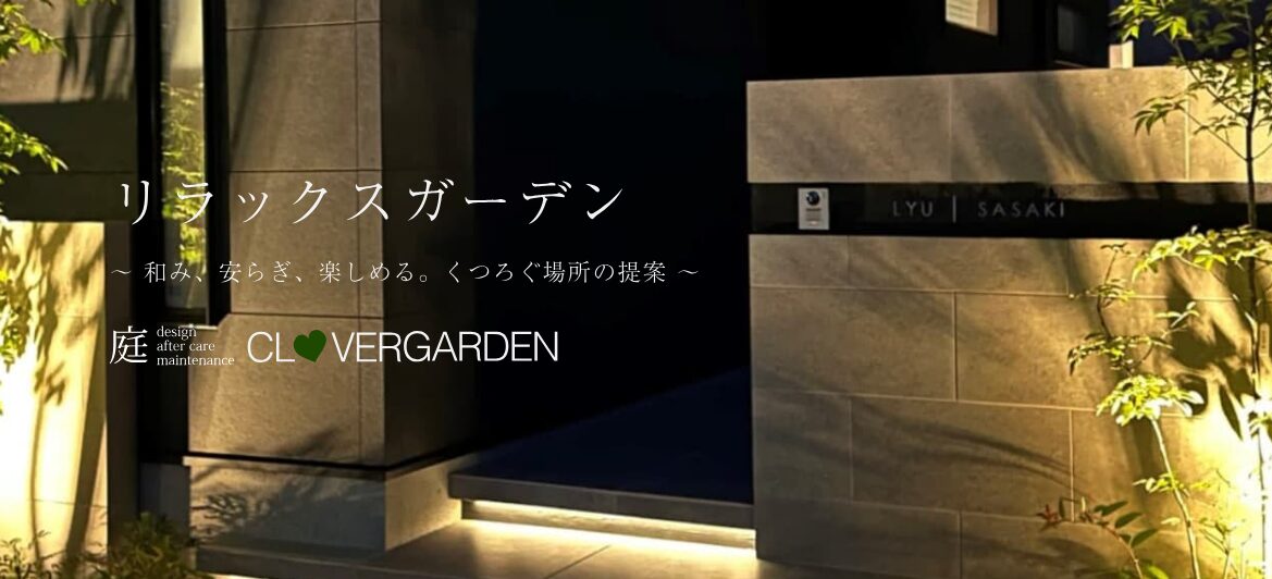 株式会社クローバーガーデンのホームページ