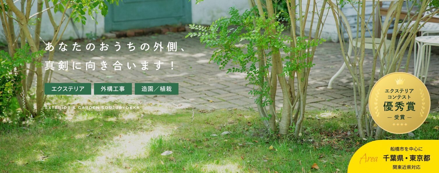 株式会社創樹緑化工業のホームページ