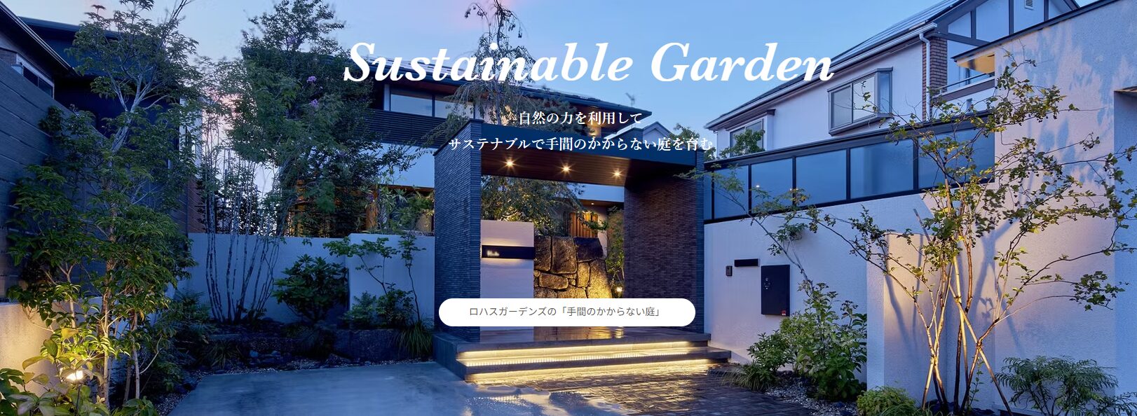 株式会社　東旺造園（とうおうぞうえん）のホームページ