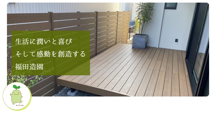 ガーデン&エクステリア福田造園のホームページ