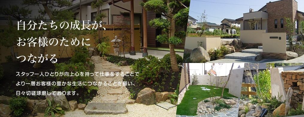 トヨタ造景有限会社のホームページ