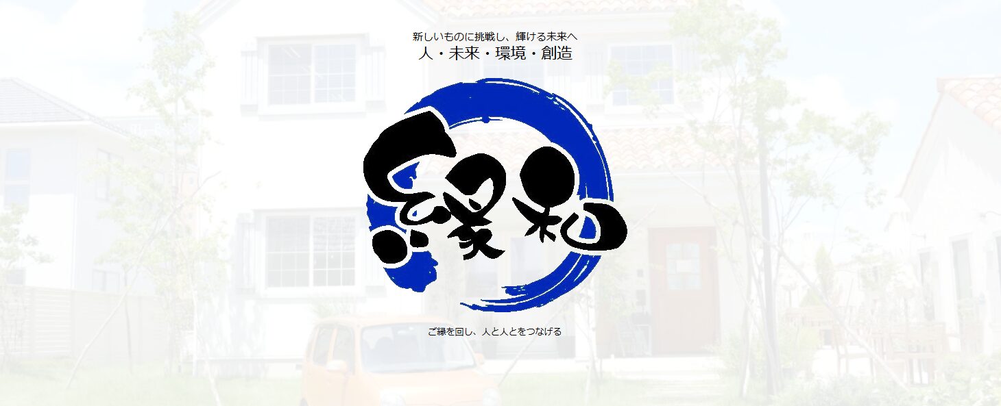株式会社フチワのホームページ
