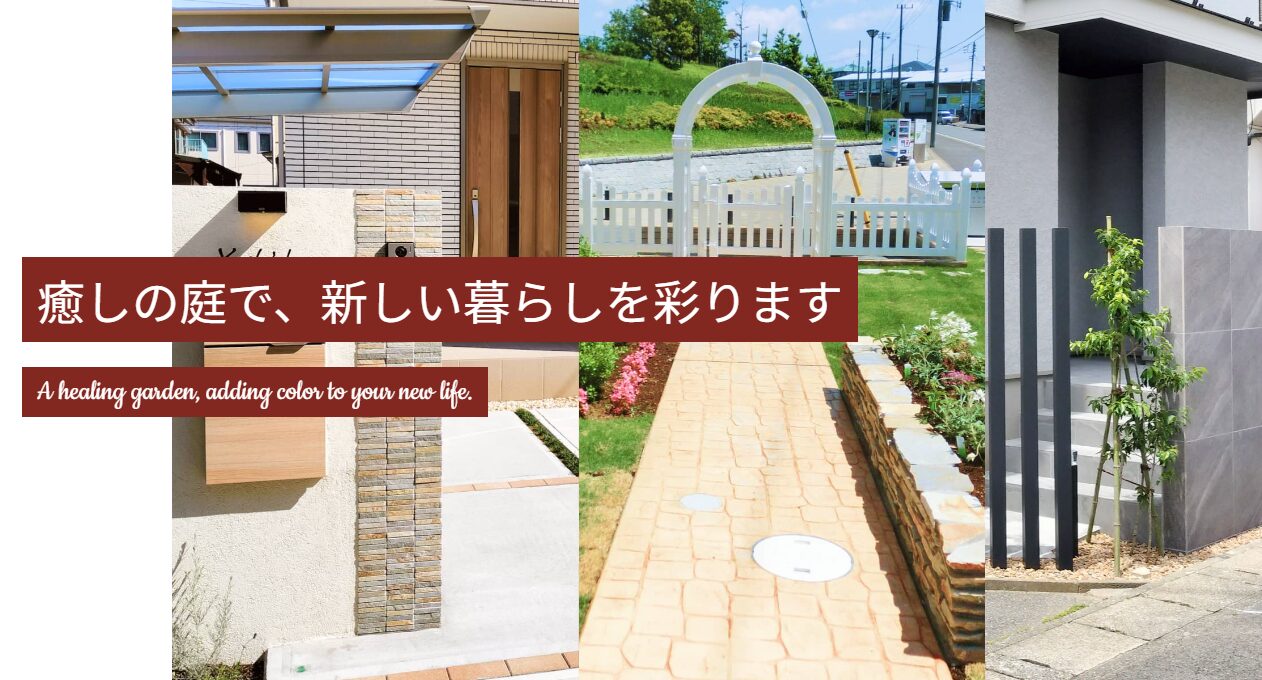 ガーデンスタジオ株式会社のホームページ