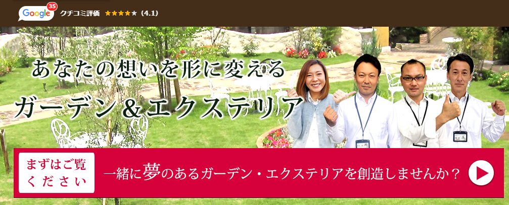Garden Life（ガーデンライフ）のホームページ