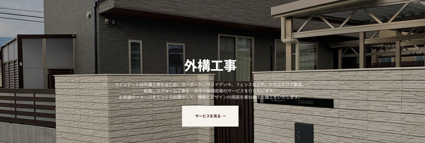 有限会社ラインアートのホームページ