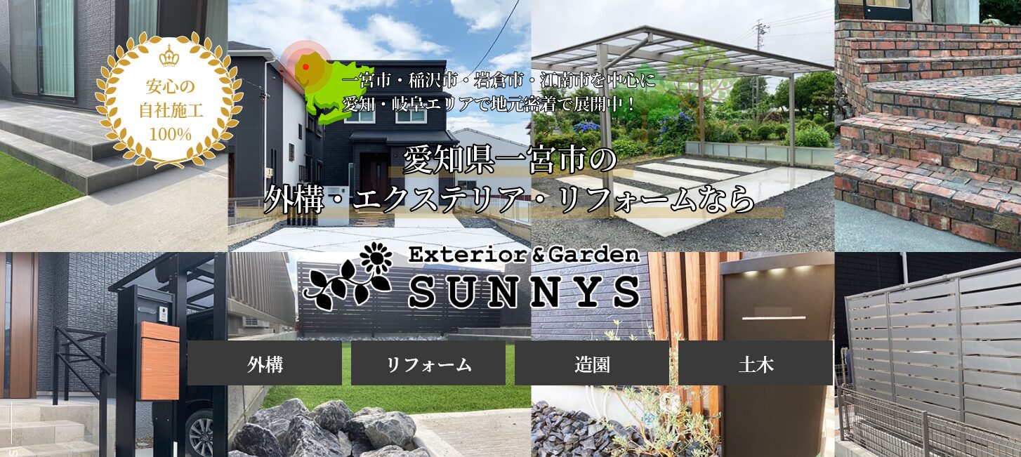 サニーズガーデンのホームページ
