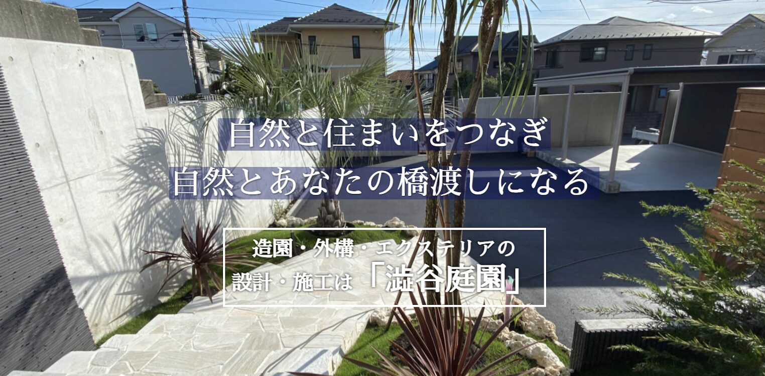 有限会社　澁谷庭園のホームページ
