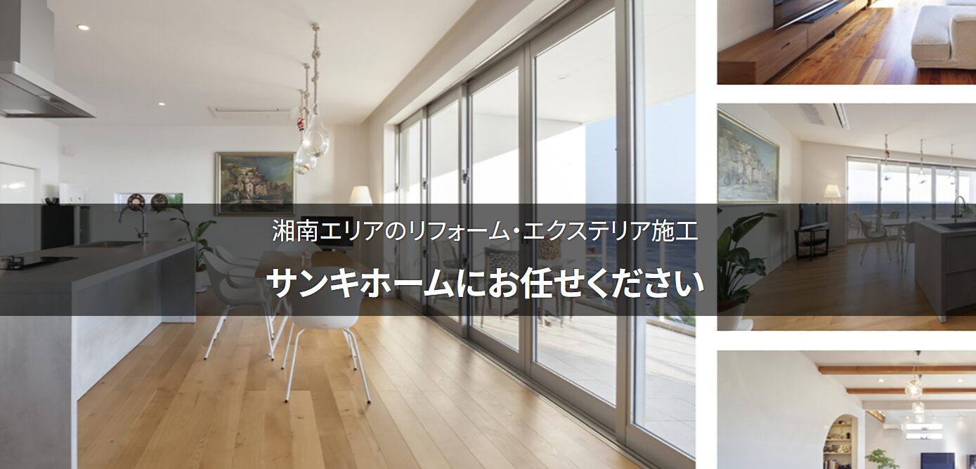 サンキホーム株式会社のホームページ