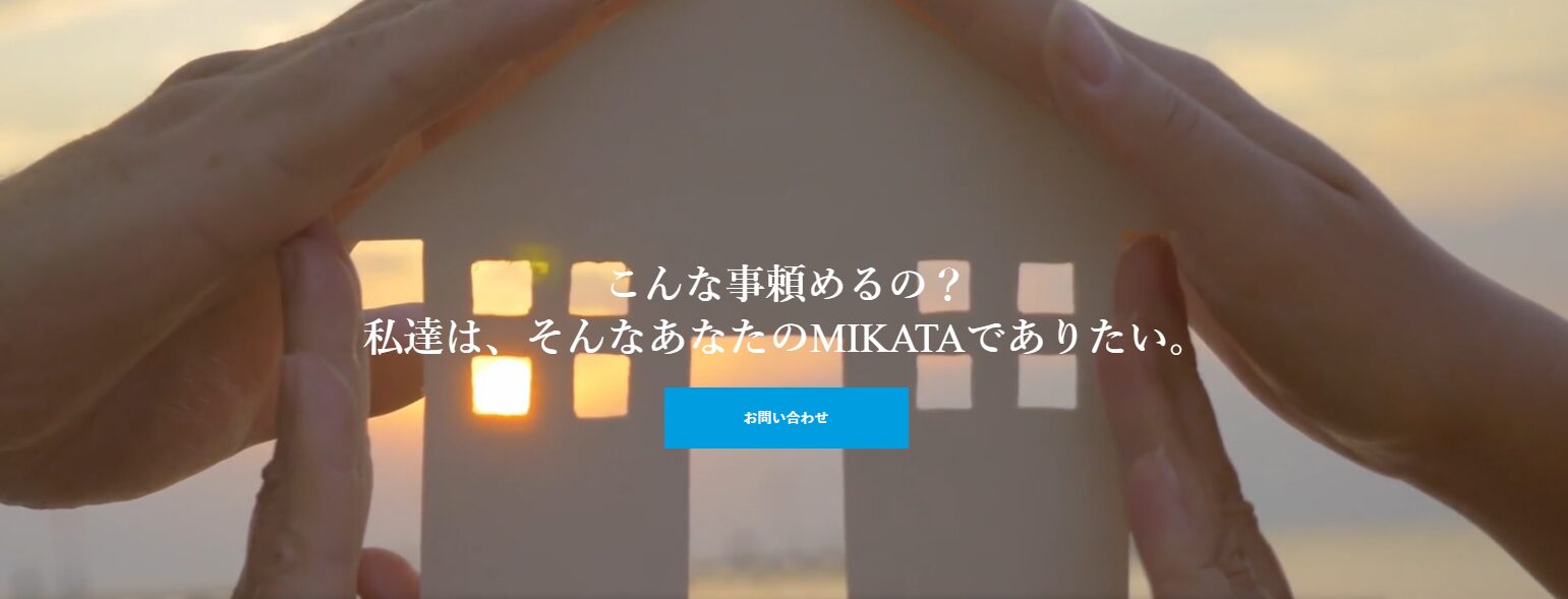 株式会社MIKATAのホームページ