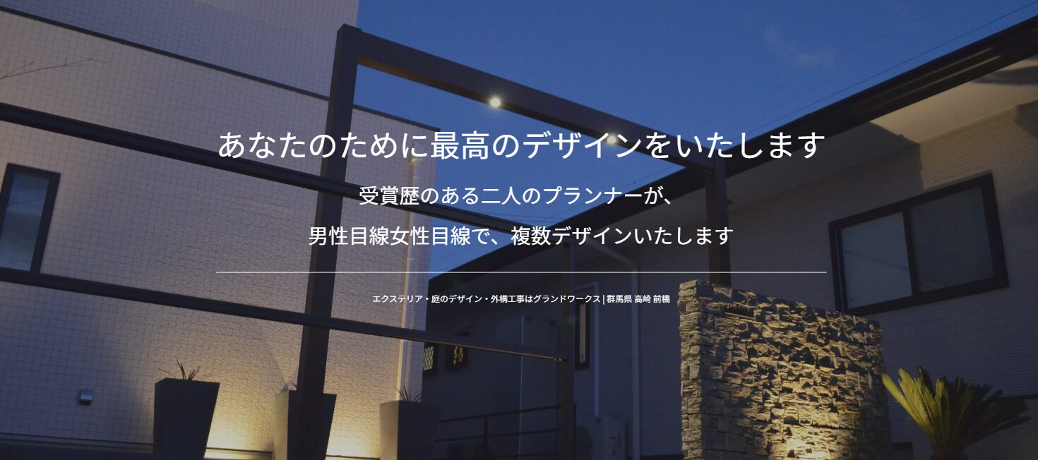 有限会社グランドワークスのホームページ