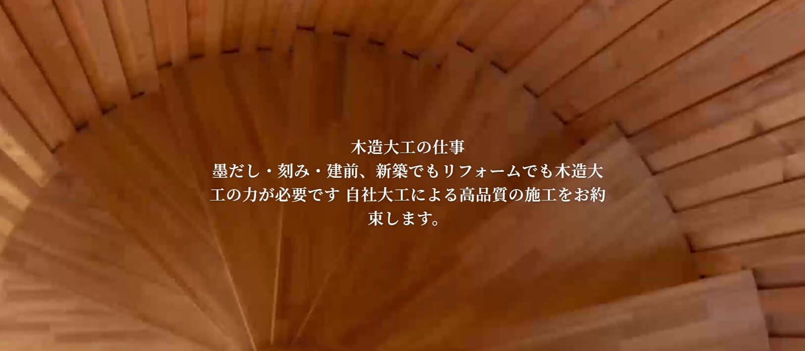 株式会社天山工務店のホームページ