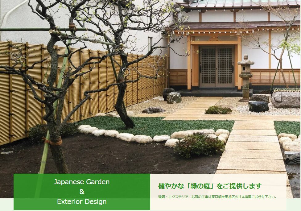 株式会社　井本造園のホームページ