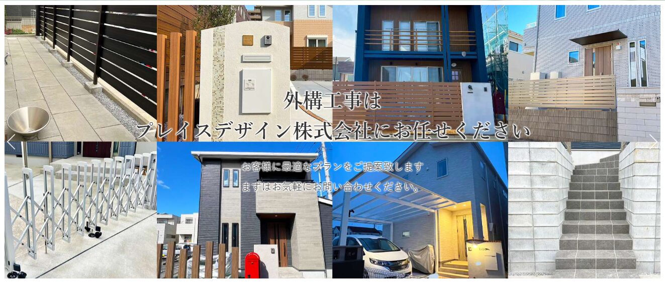 プレイスデザイン株式会社のホームページ