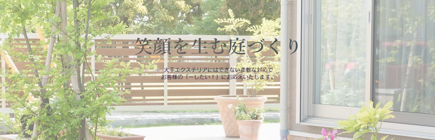 窪田外構のホームページ