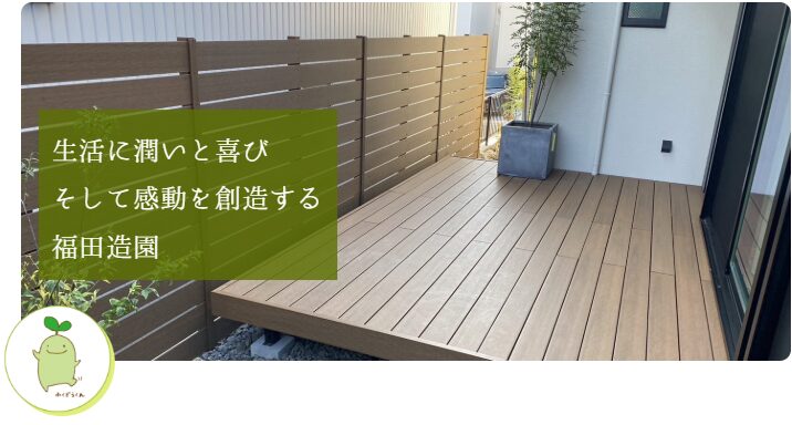 ガーデン&エクステリア福田造園のホームページ