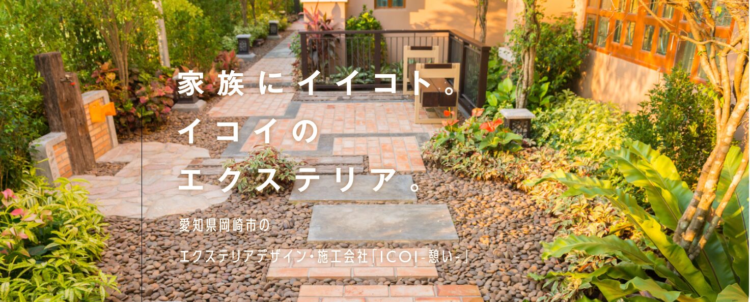 ICOI（憩い）のホームページ