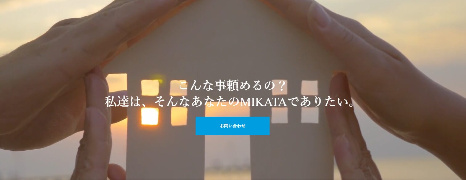 株式会社MIKATAのホームページ