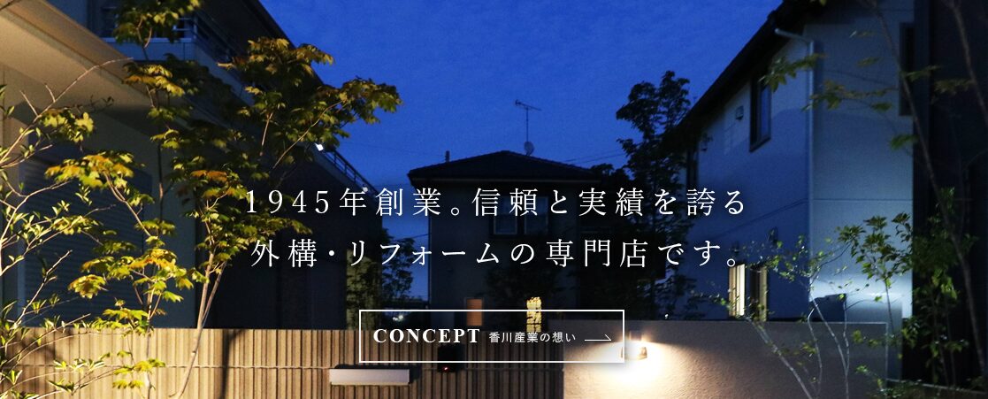 香川産業株式会社のホームページ