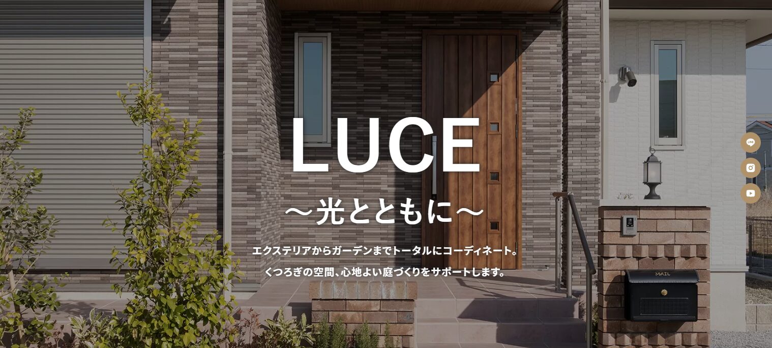 エクステリア＆ガーデン ルーチェのホームページ