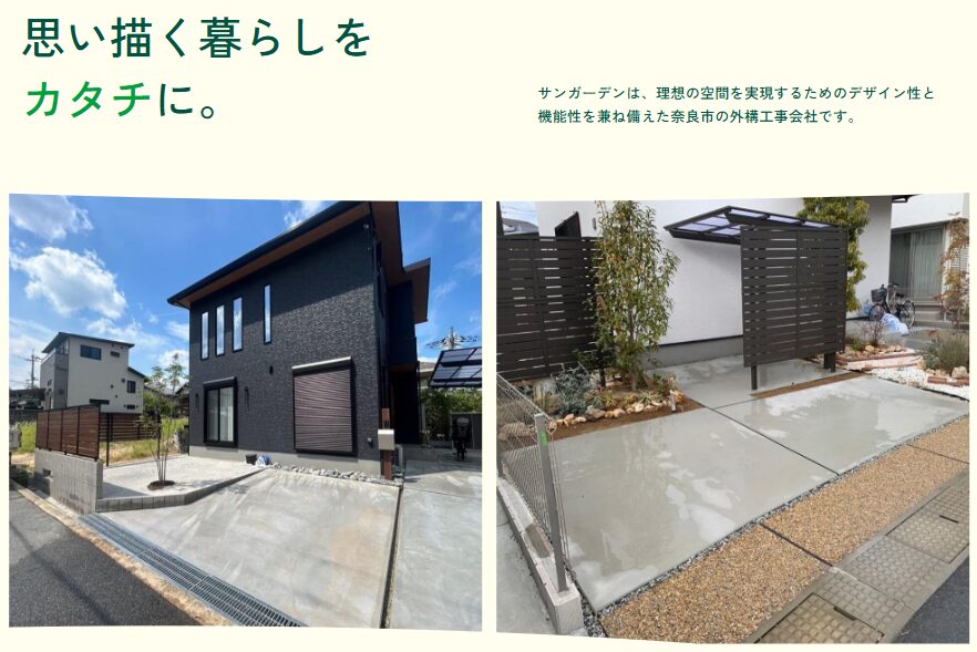 合同会社サンガーデンのホームページ