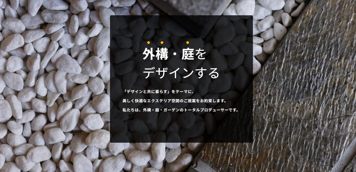 株式会社 ガーデンプロ関西のホームページ