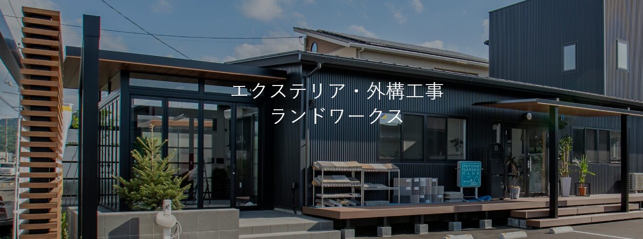 ランドワークス株式会社のホームページ